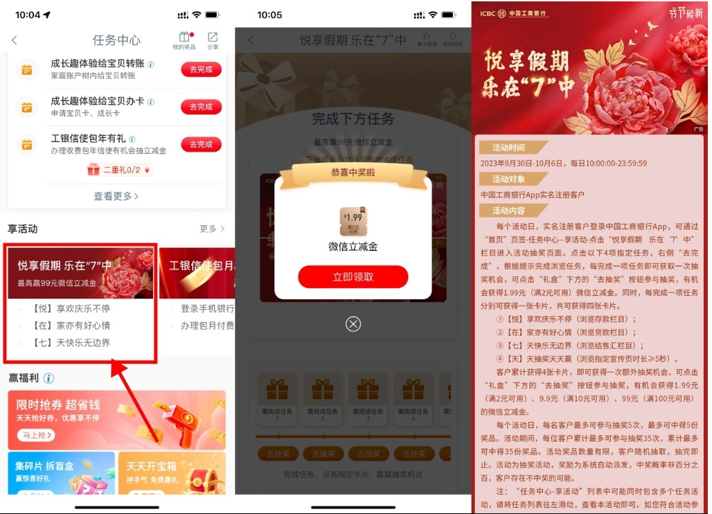  【工行国庆抽1.99~99元立减金】-网亿资源平台