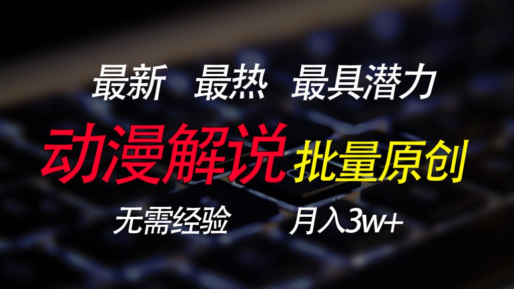 批量翻译国外动漫，0基础也能轻松日赚200+-网亿资源平台