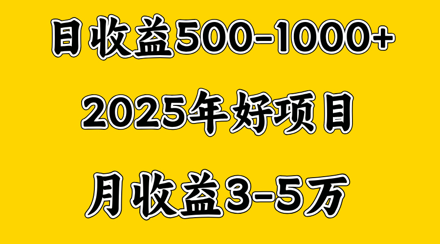 一天收益1000+ 创业好项目，一个月几个W，好上手，勤奋点收益会更高-网亿资源平台