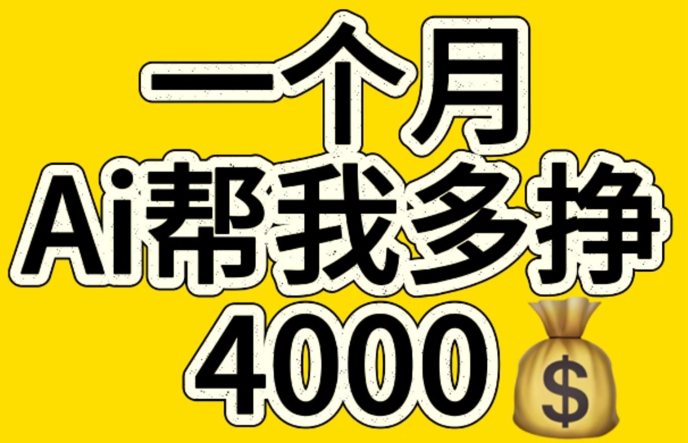 AI工具文生图小项目 一分钟一个 日入300+-网亿资源平台