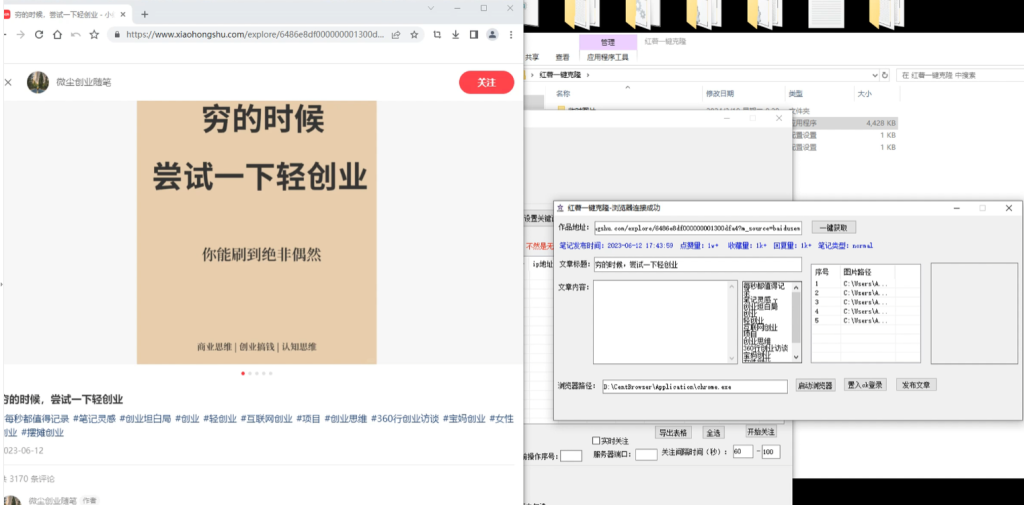 【轻松搬运小红书爆款笔记】每日引流1000+精准粉丝！-网亿资源平台