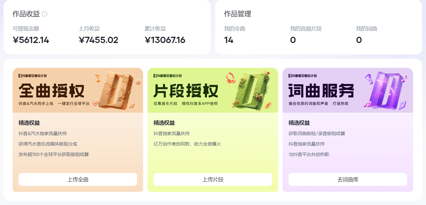 图片[1]-汽水音乐人计划自撸玩法保底月入4000+-网亿资源平台