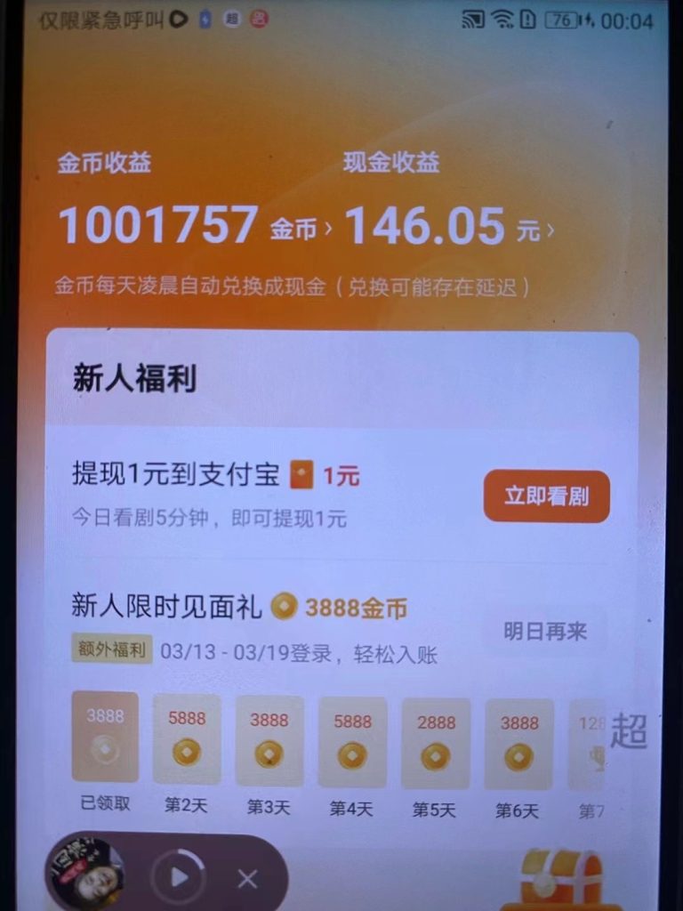 红果短剧掘金-网亿资源平台