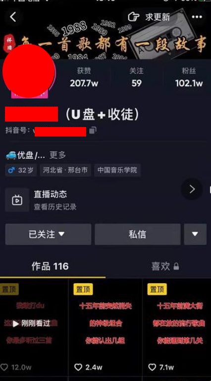 抖音音乐号+无人直播+u盘带货，教你如何通过抖音赚钱￼-网亿资源平台