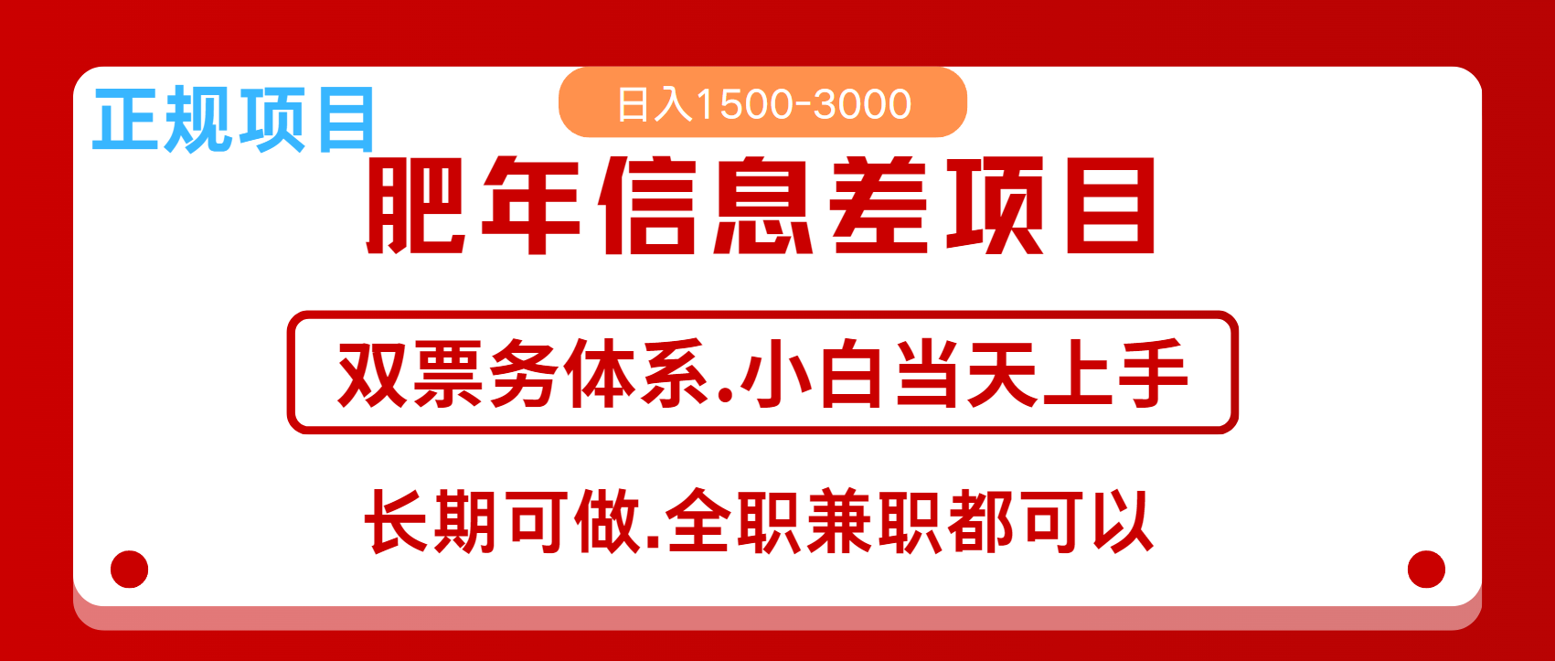 年前红利风口项目，日入2000+ 当天上手 过波肥年-网亿资源平台