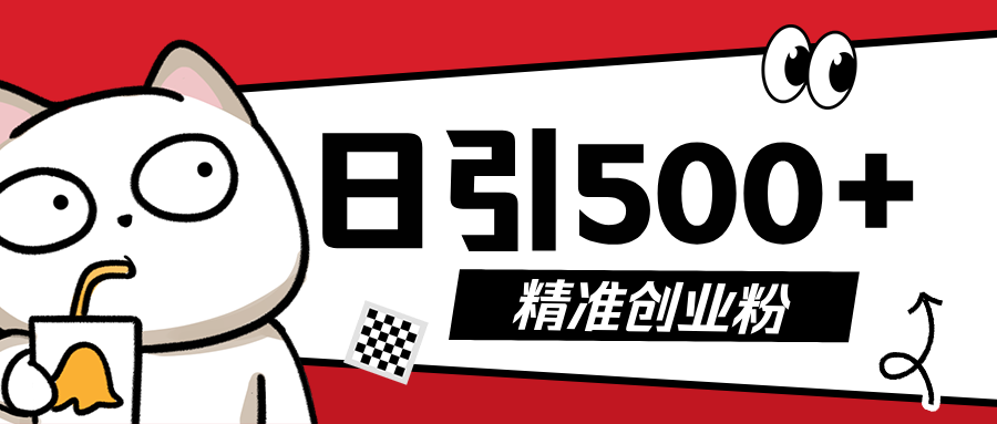 最新抖音引流创业粉，几分钟一个视频，非常暴力，小白直接可上手操作!-网亿资源平台