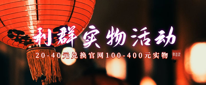 利群烟盒_超低价撸实物教程（几十块撸官方几百元实物）-网亿资源平台