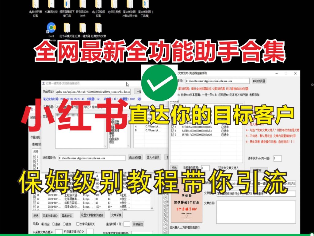 最新小红薯艾特精准粉丝引流方法！全网首发！每天引流3000+-网亿资源平台