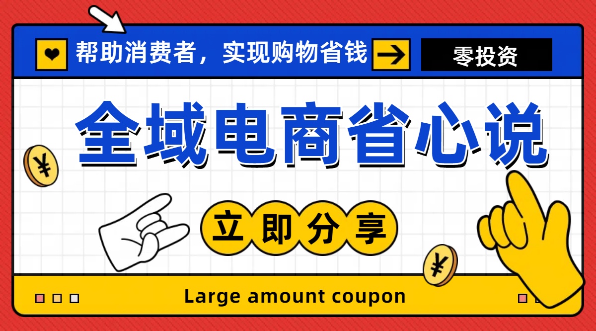 全新电商玩法，无货源模式，人人均可做电商！日入1000+-网亿资源平台