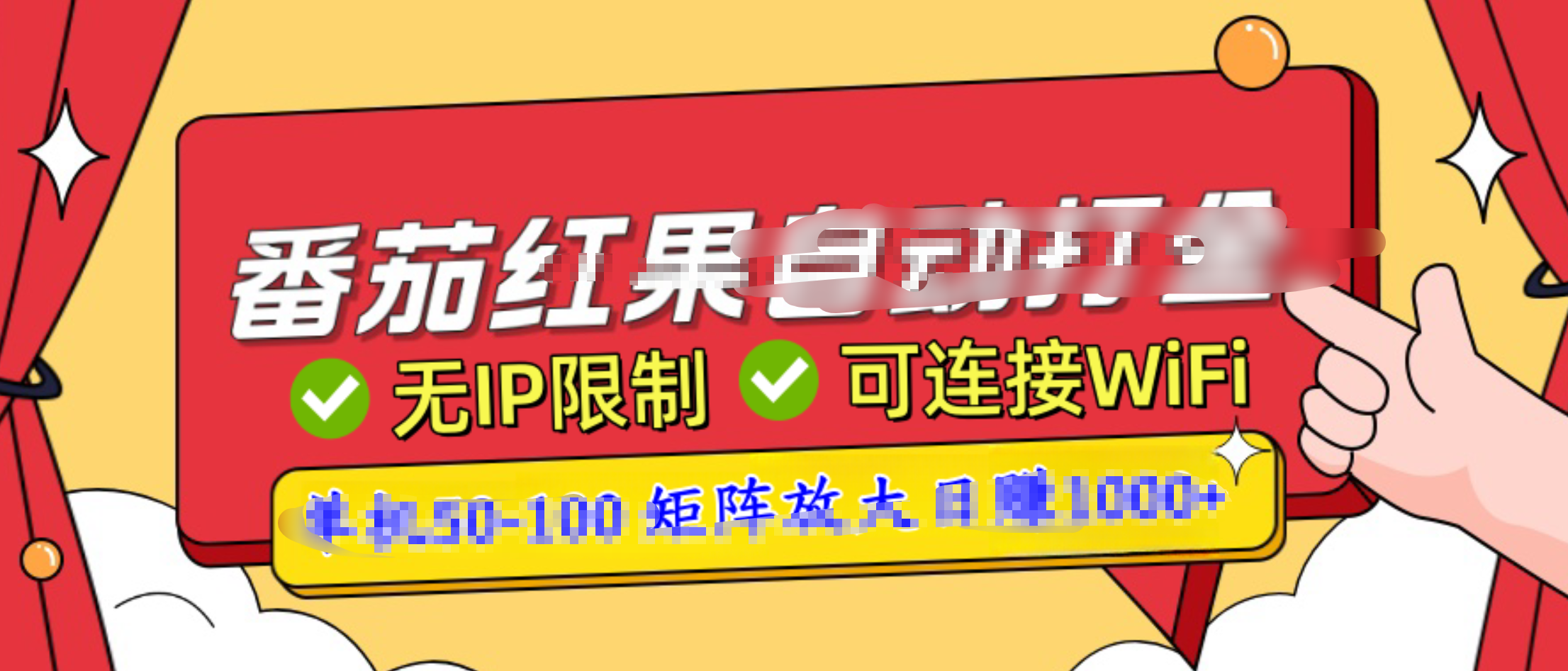 番茄红果广告自动打金暴力玩法，单机50-100，可矩阵放大操作日赚1000+，小白轻松上手！-网亿资源平台