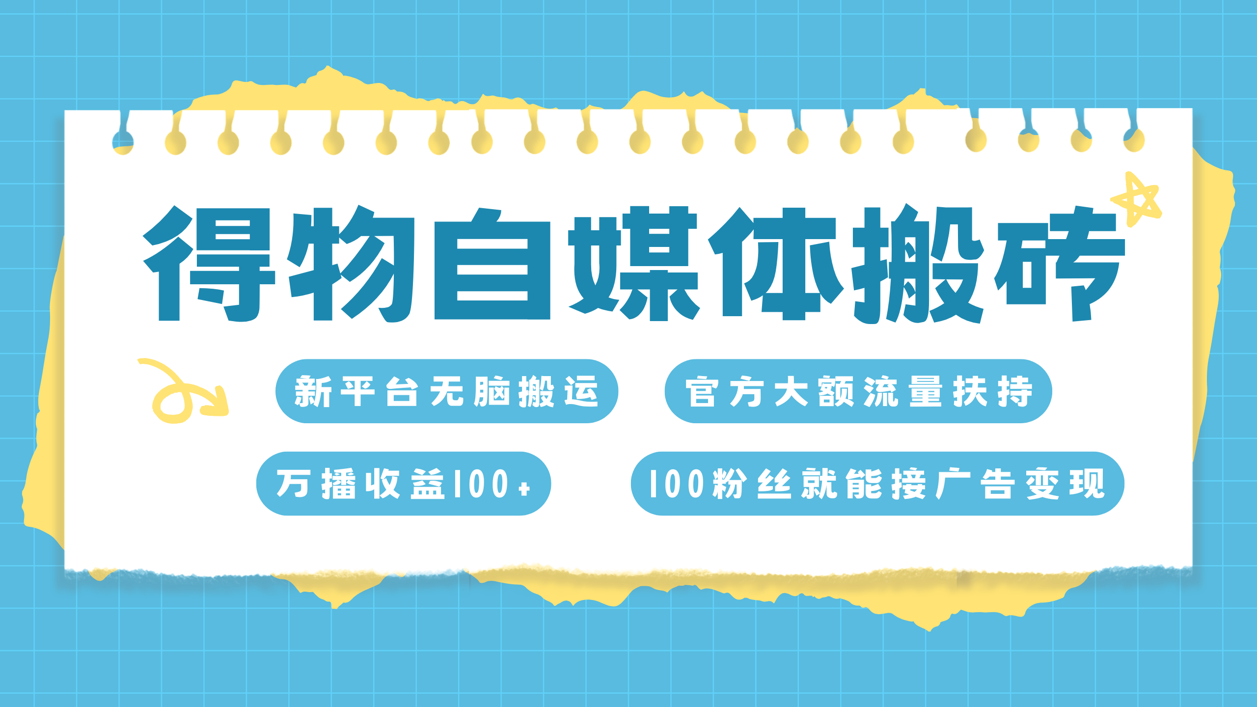 得物搬运新玩法，7天搞了6000+-网亿资源平台