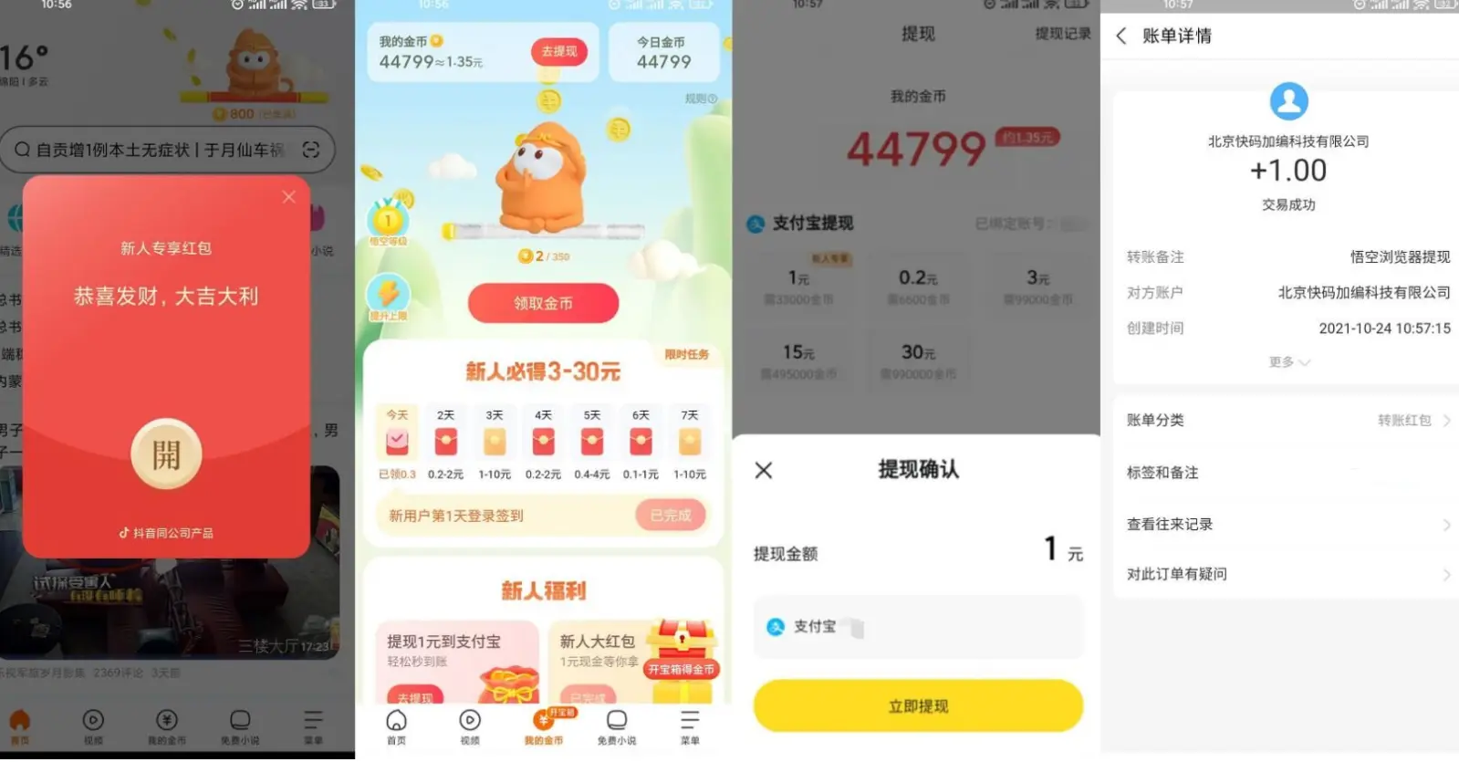 悟空浏览器领1.40元支付宝-网亿资源平台