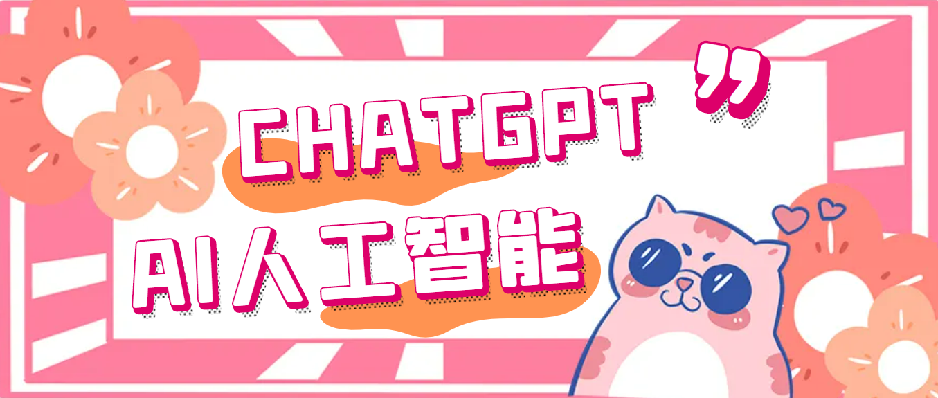 外面单个账号收费18元的chatGPT–AI智能机器人【永久脚本+详细教程】-网亿资源平台