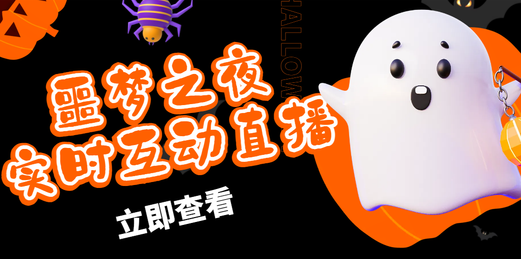 抖音噩梦之夜直播项目，可虚拟人直播 抖音报白 实时互动直播【软件+教程】-网亿资源平台