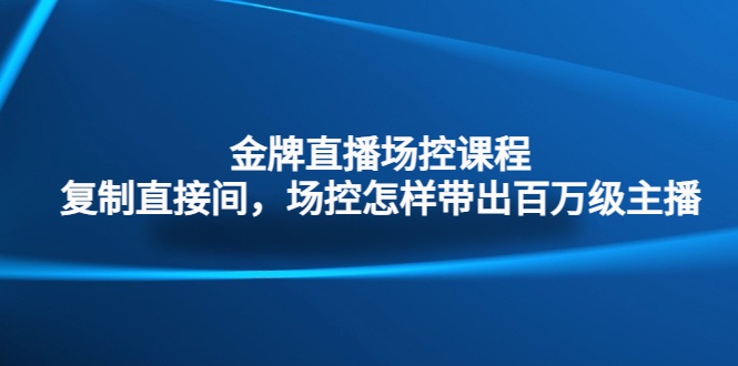 小可剪辑影视解说搬运课，快速教会你影视解说【视频课程】-网亿资源平台