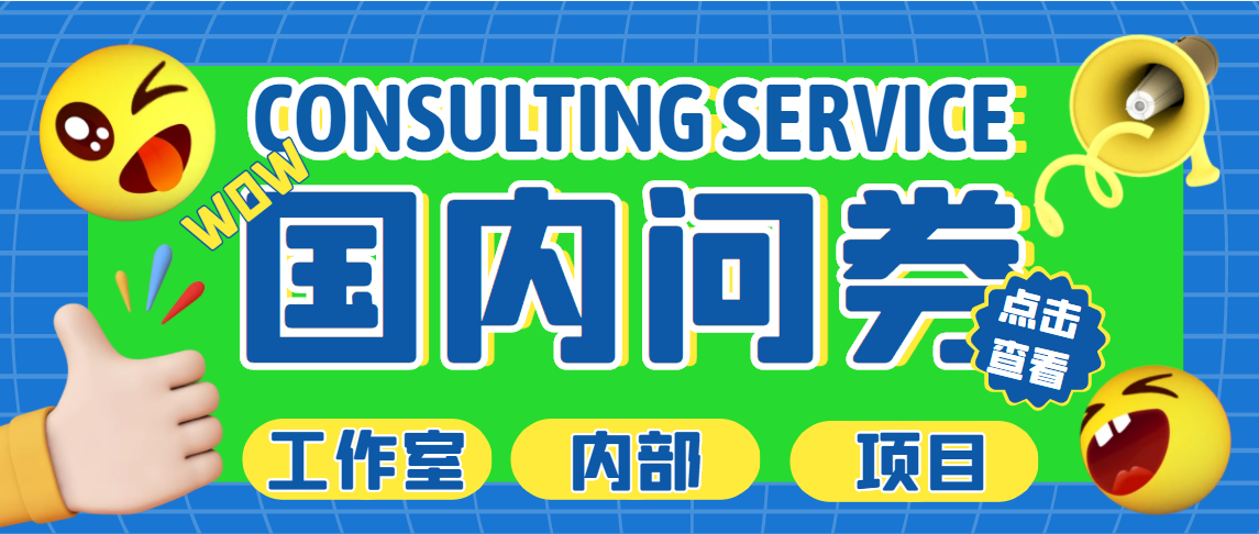 最新工作室内部国内问卷调查项目 单号轻松日入30+多号多撸【详细教程】-网亿资源平台