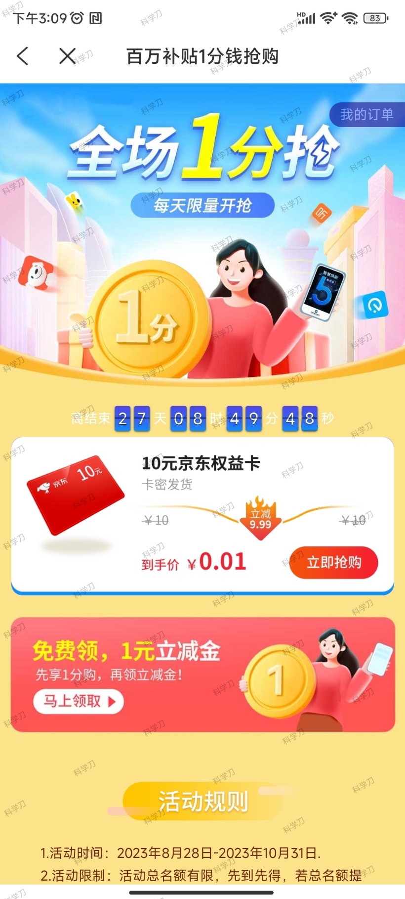 蜂助手APP 10元E卡-网亿资源平台
