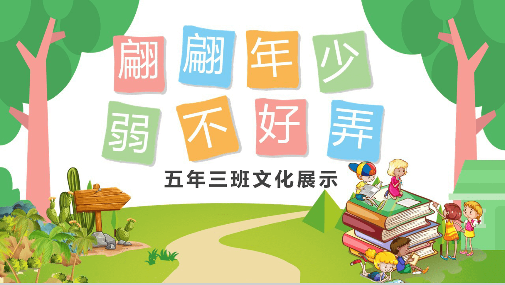 小学生勤俭节约班级文化建设PPT模板-网亿资源平台