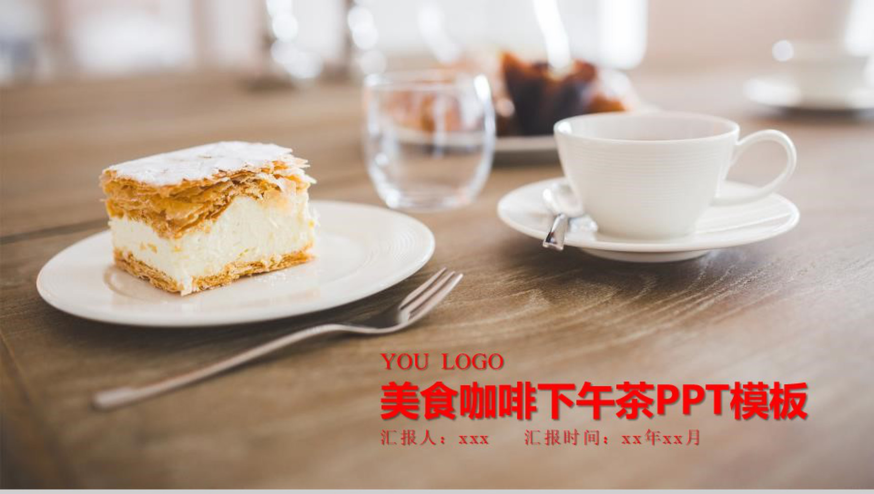 美食咖啡下午茶产品展示PPT模板-网亿资源平台