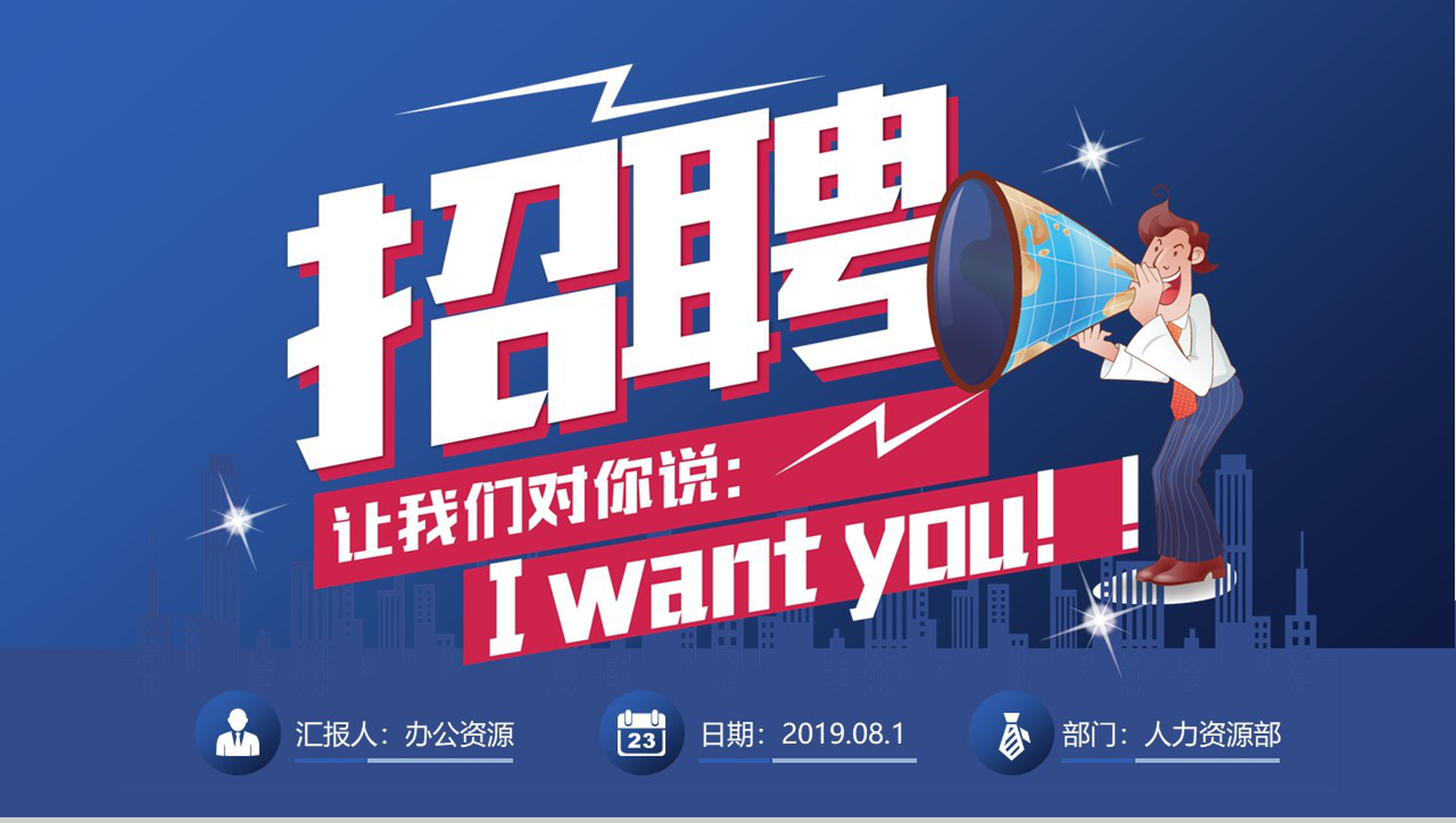 蓝色卡通创意广告公司介绍企业招聘PPT模板-网亿资源平台