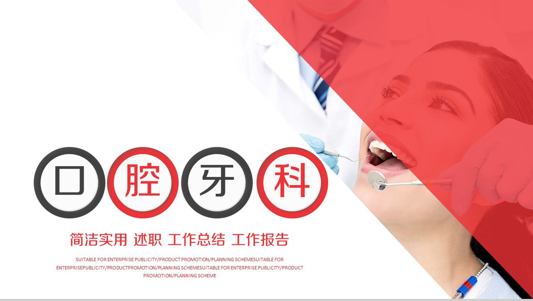 大气商务口腔医疗行业年终工作总结汇报PPT模板-网亿资源平台