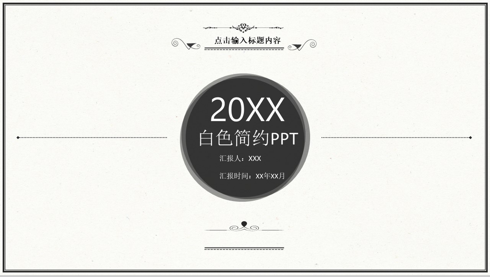 白色简约企业商务PPT模板-网亿资源平台