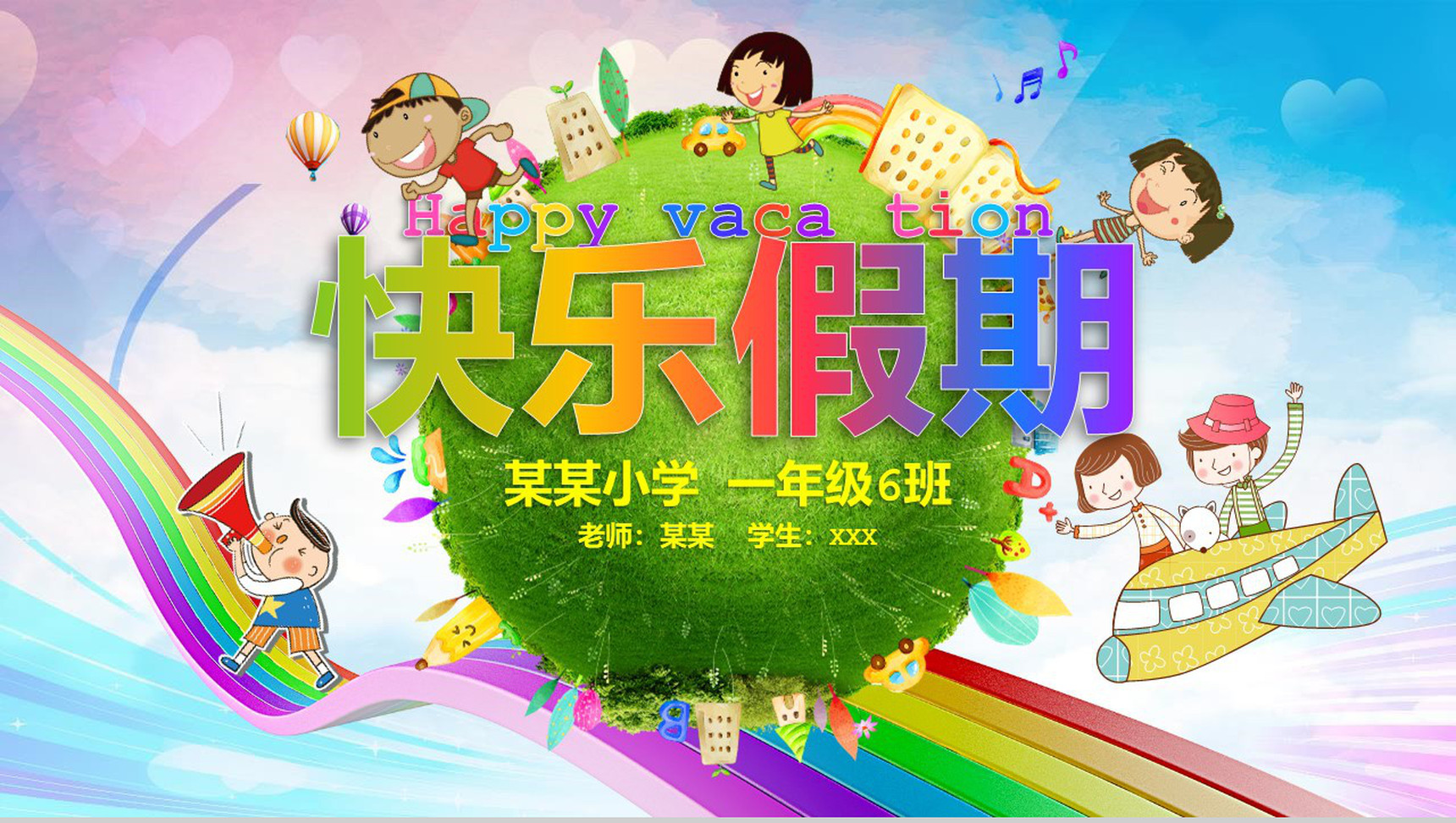 快乐假期儿童幼儿园成长相册模板-网亿资源平台