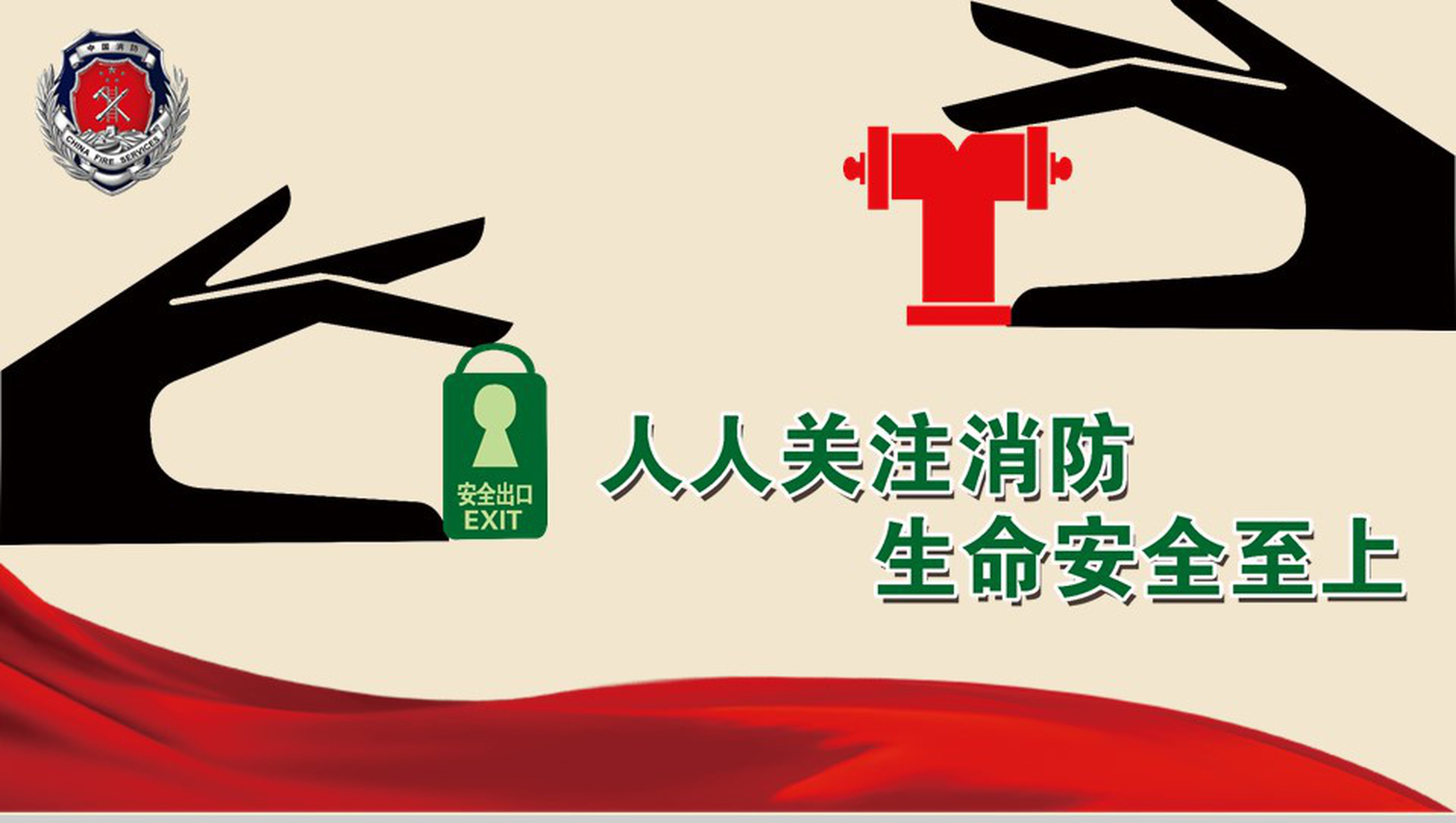 消防知识宣传普及消防知识动态PPT模板-网亿资源平台
