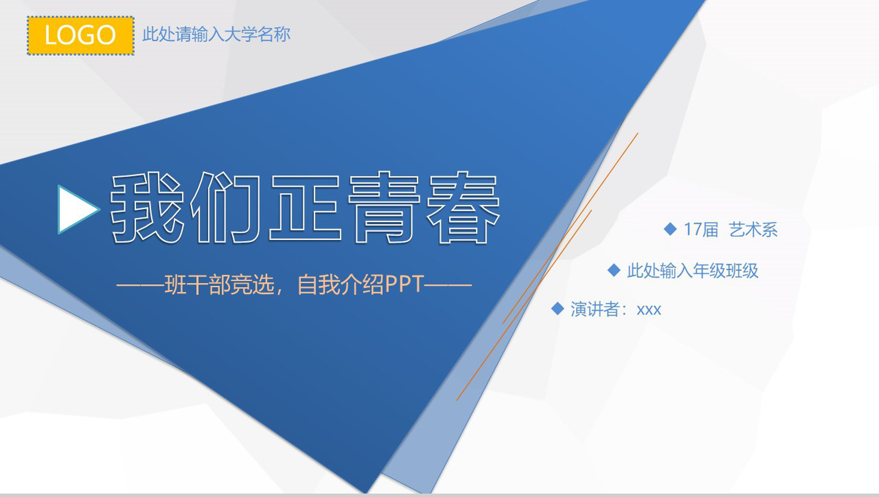 大气简约商务大学生班干竞选自我介绍PPT模板-网亿资源平台