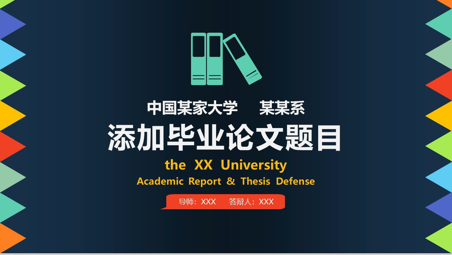 精美实用动态毕业论文答辩PPT模板-网亿资源平台