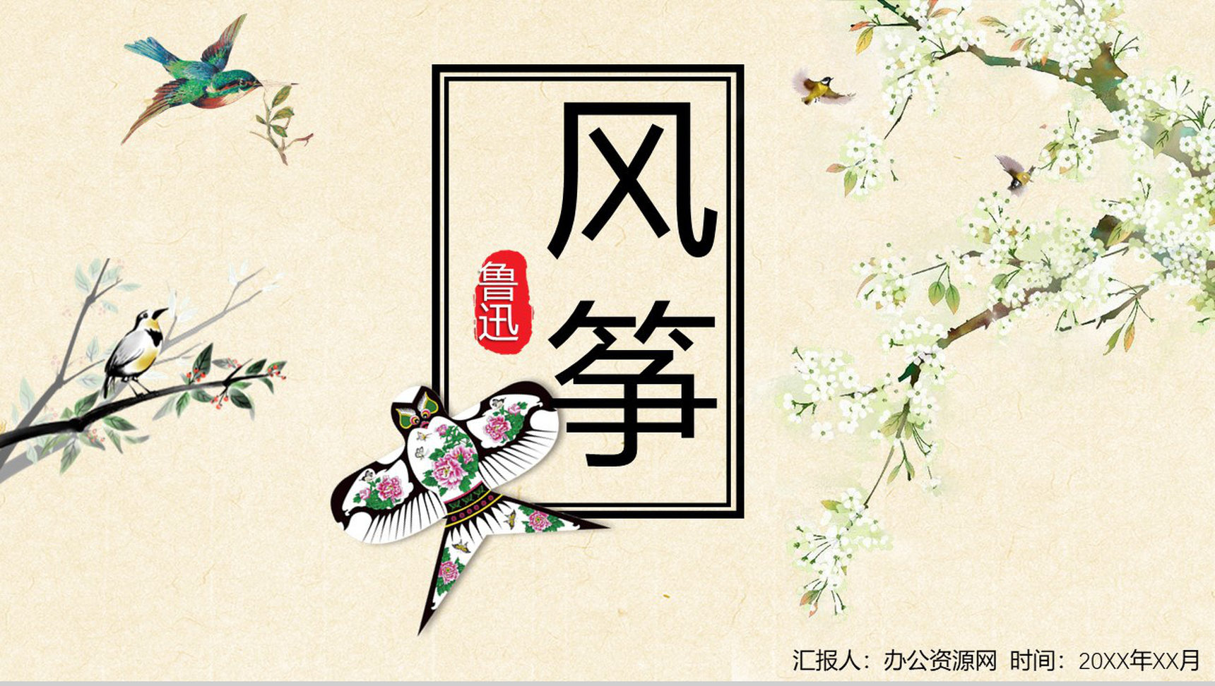 小清新唯美风筝语文教学课件PPT模板-网亿资源平台