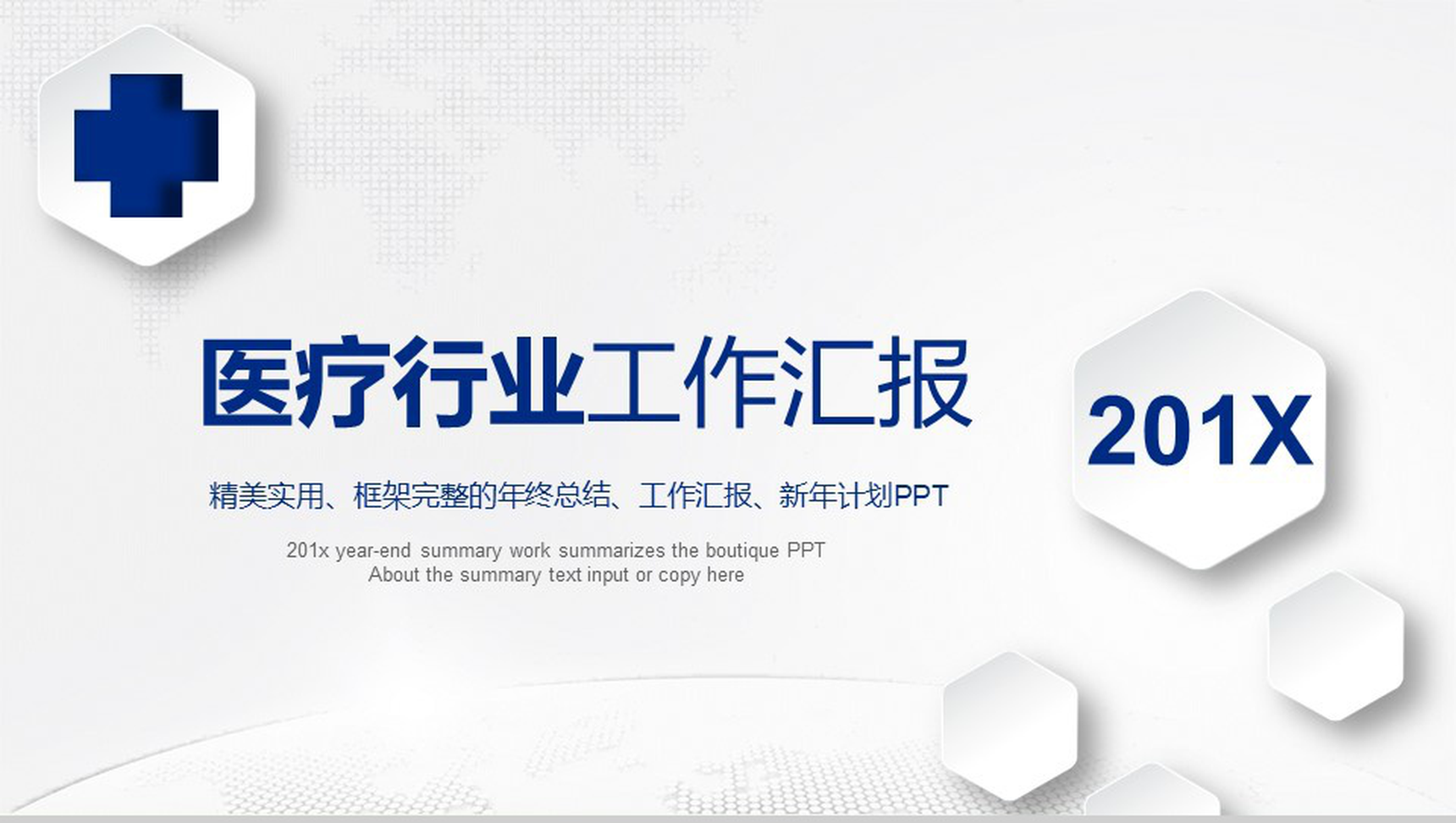 精美实用微粒体医疗行业工作汇报年终总结PPT模板-网亿资源平台
