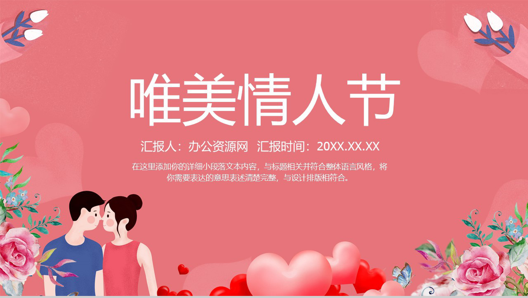 粉色精美花卉系列情人节情侣表白求婚策划PPT模板-网亿资源平台