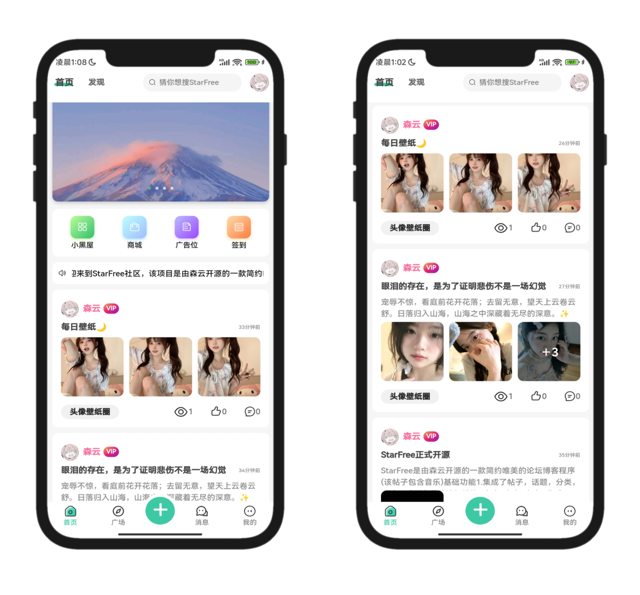 2025最新唯美社区StarFree源码-网亿资源平台
