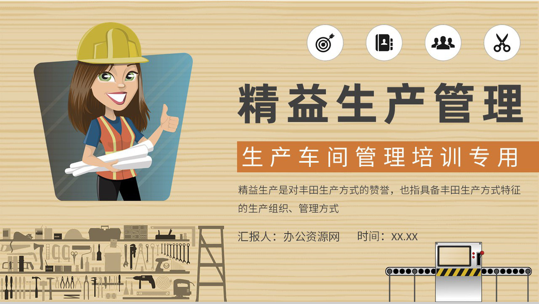 生产车间管理方案总结精益生产管理情况汇报PPT模板-网亿资源平台