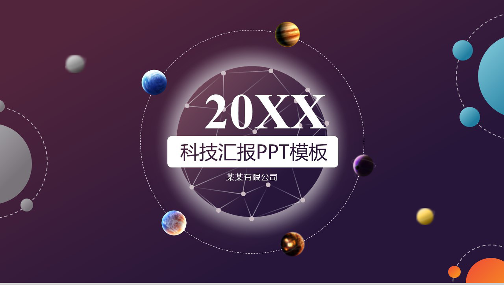 黑底科技风工作汇报融资计划PPT模板-网亿资源平台