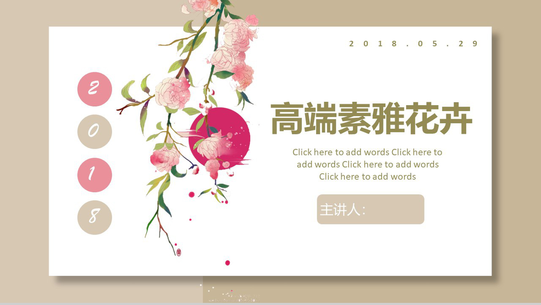 2020高端素雅花卉教育培训PPT模板-网亿资源平台