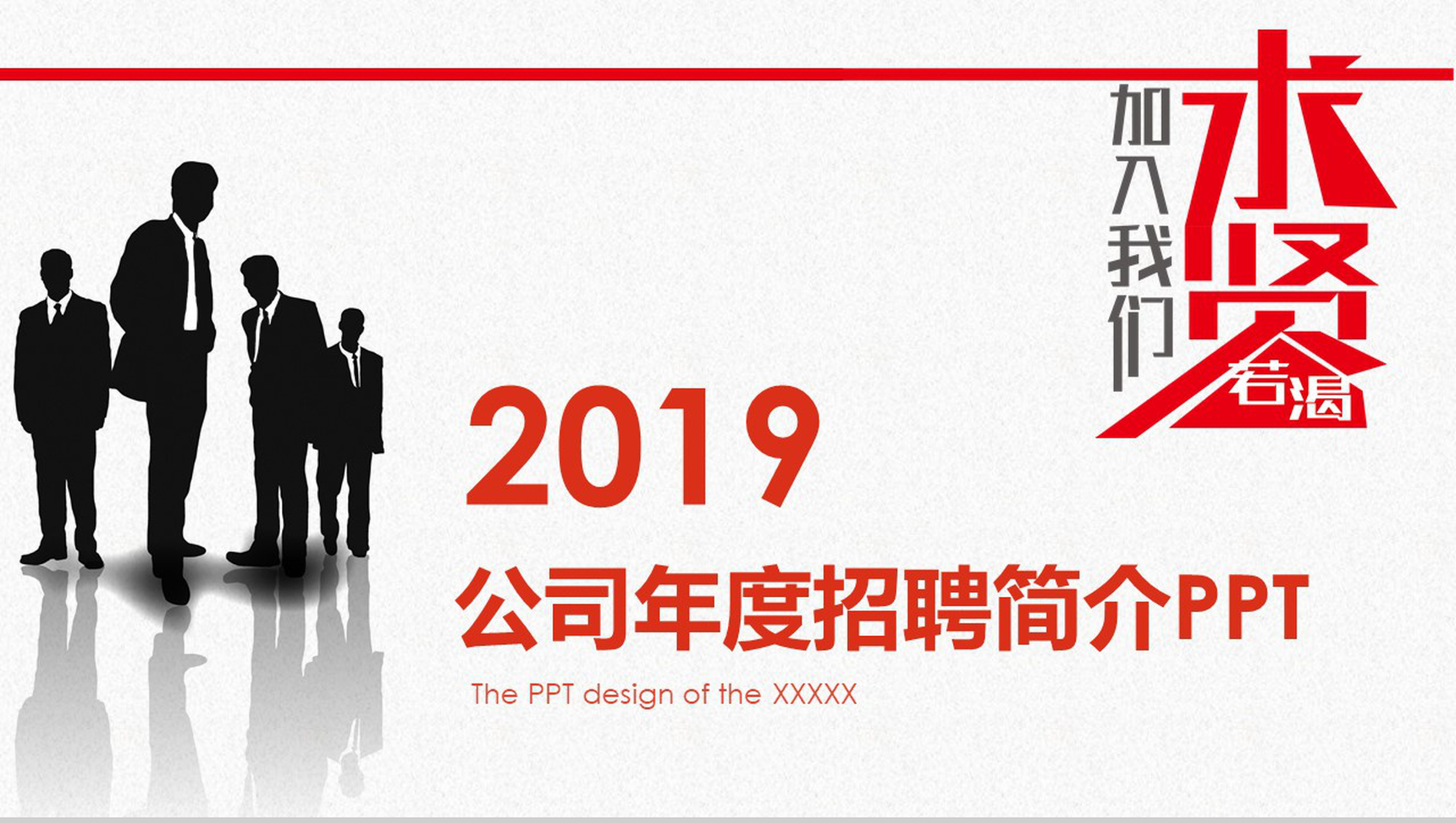 个性创意商务公司年度招聘简介PPT模板-网亿资源平台