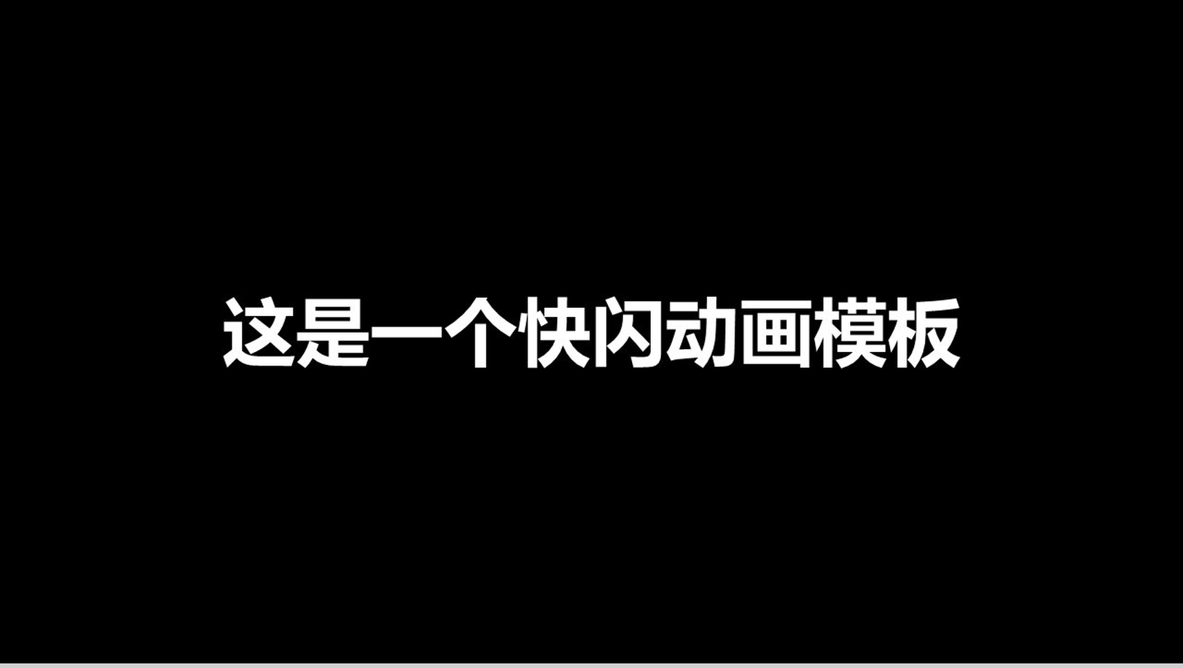 简约个性快闪PPT模板教学制作PPT模板-网亿资源平台