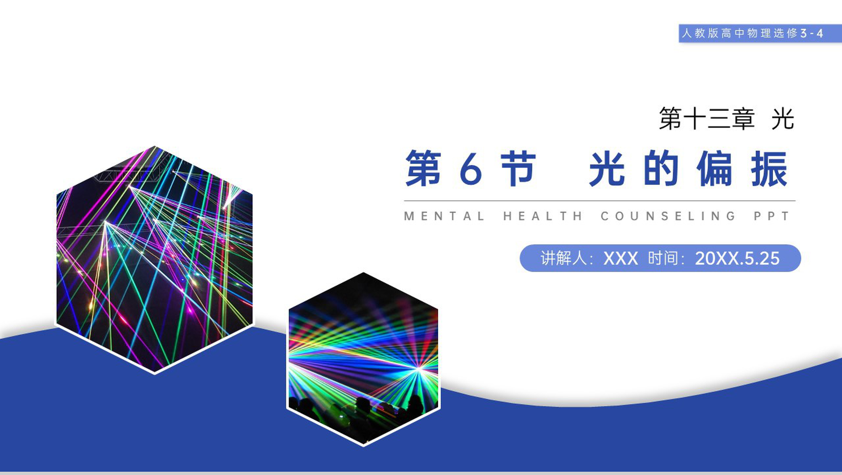 《光的偏振》人教版高三物理选修3-4PPT课件-网亿资源平台