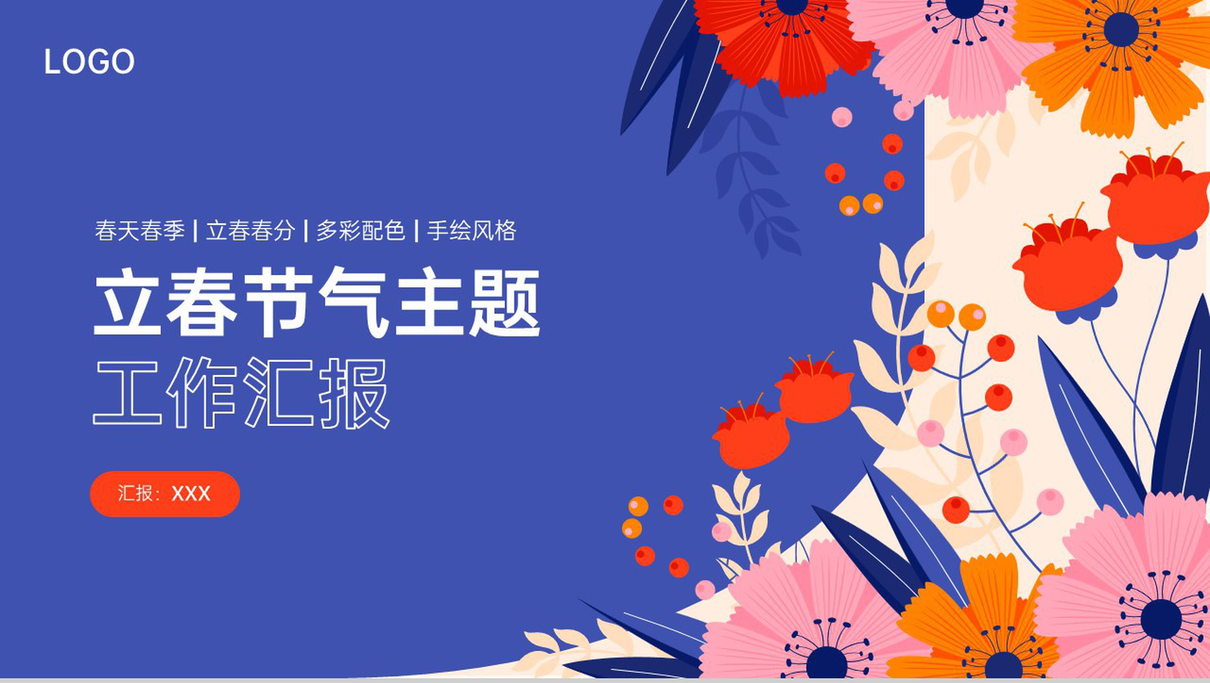紫色小清新传统节气立春节气主题工作汇报PPT模板-网亿资源平台