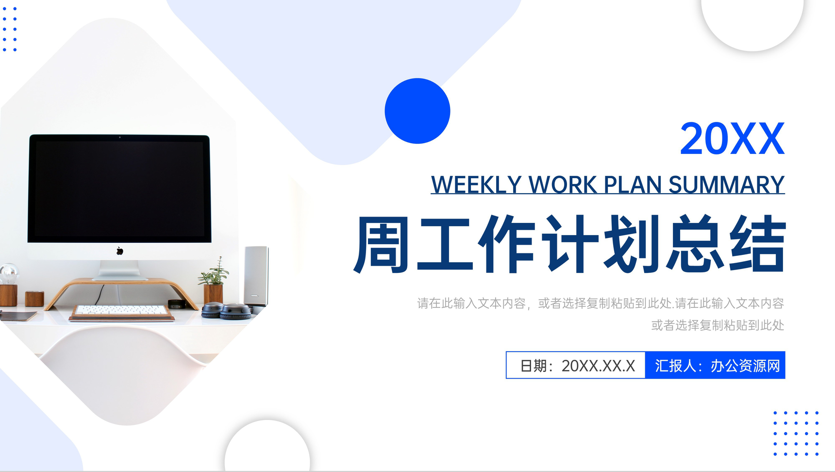 蓝色商务周工作计划总结述职报告PPT模板-网亿资源平台
