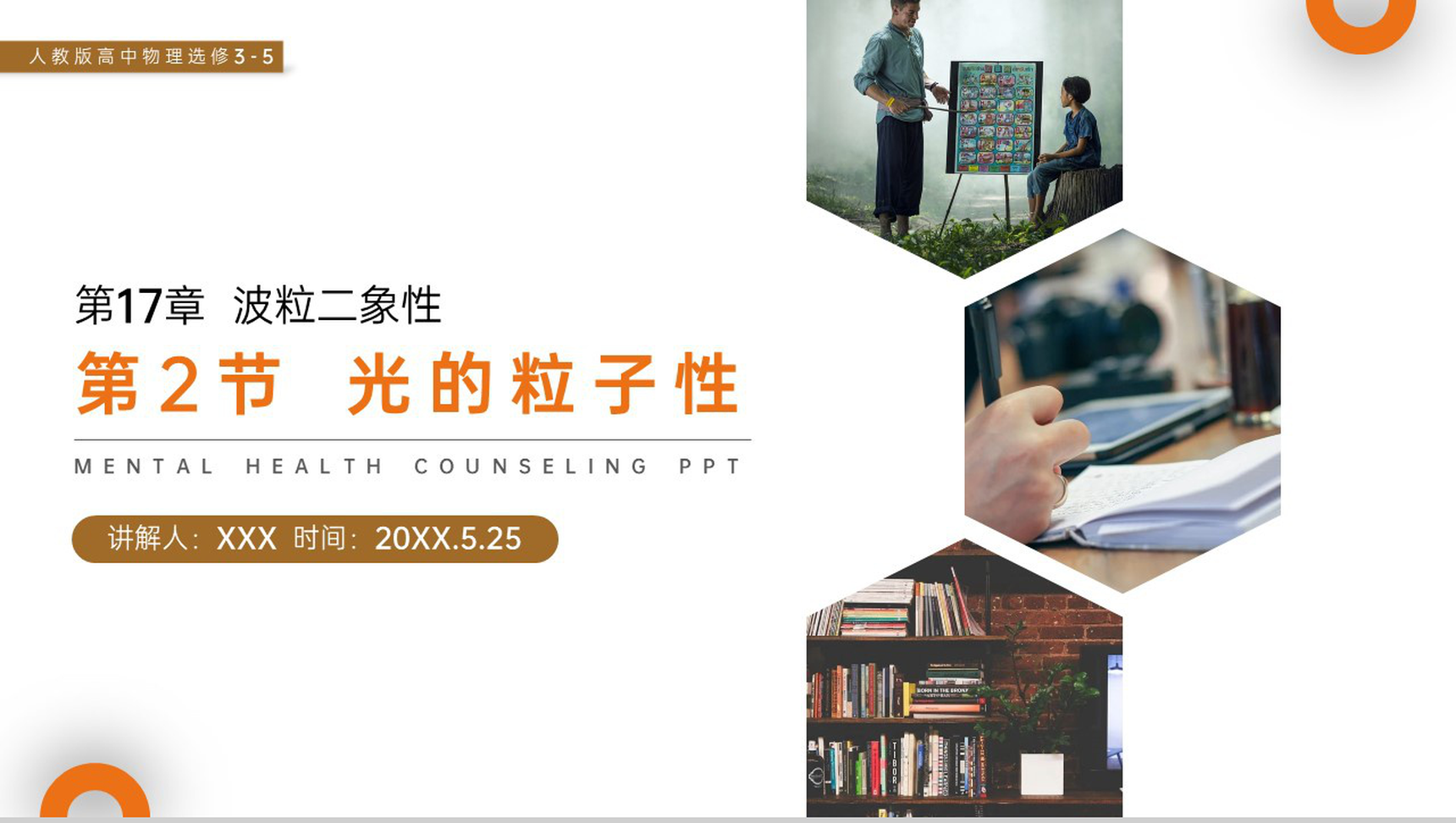 《光的粒子性》人教版高二物理选修3-5PPT课件-网亿资源平台