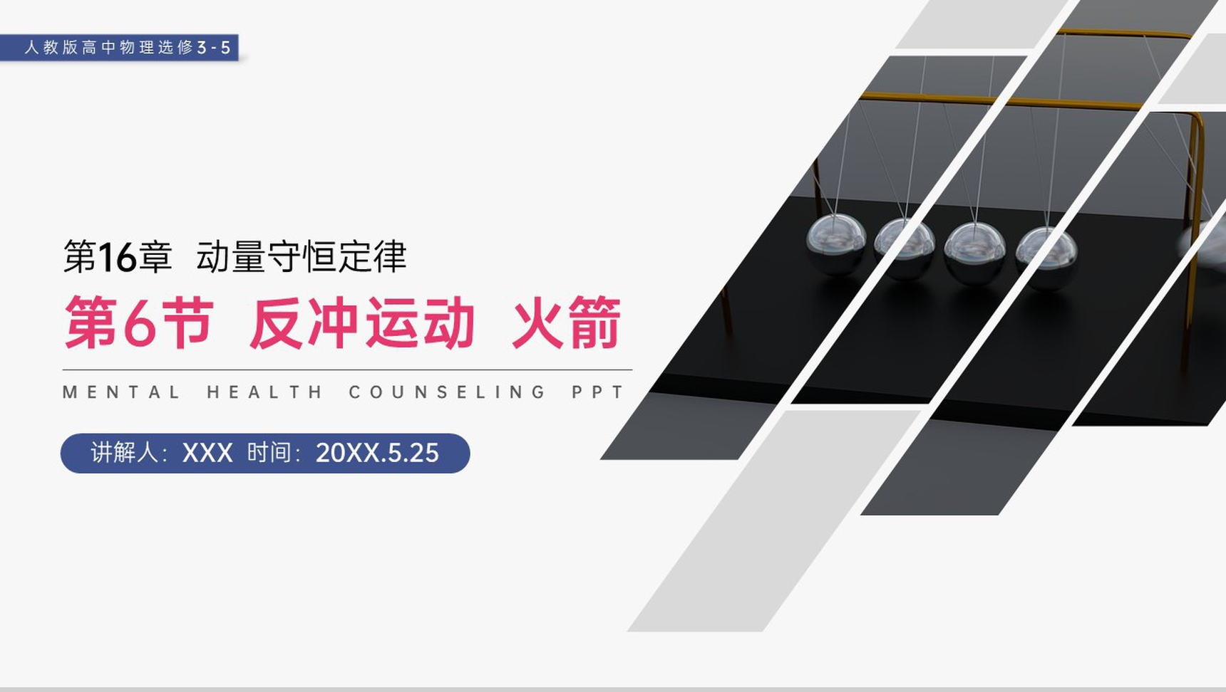 《动量守恒定律之反冲运动》人教版高二物理选修3-5PPT课件-网亿资源平台