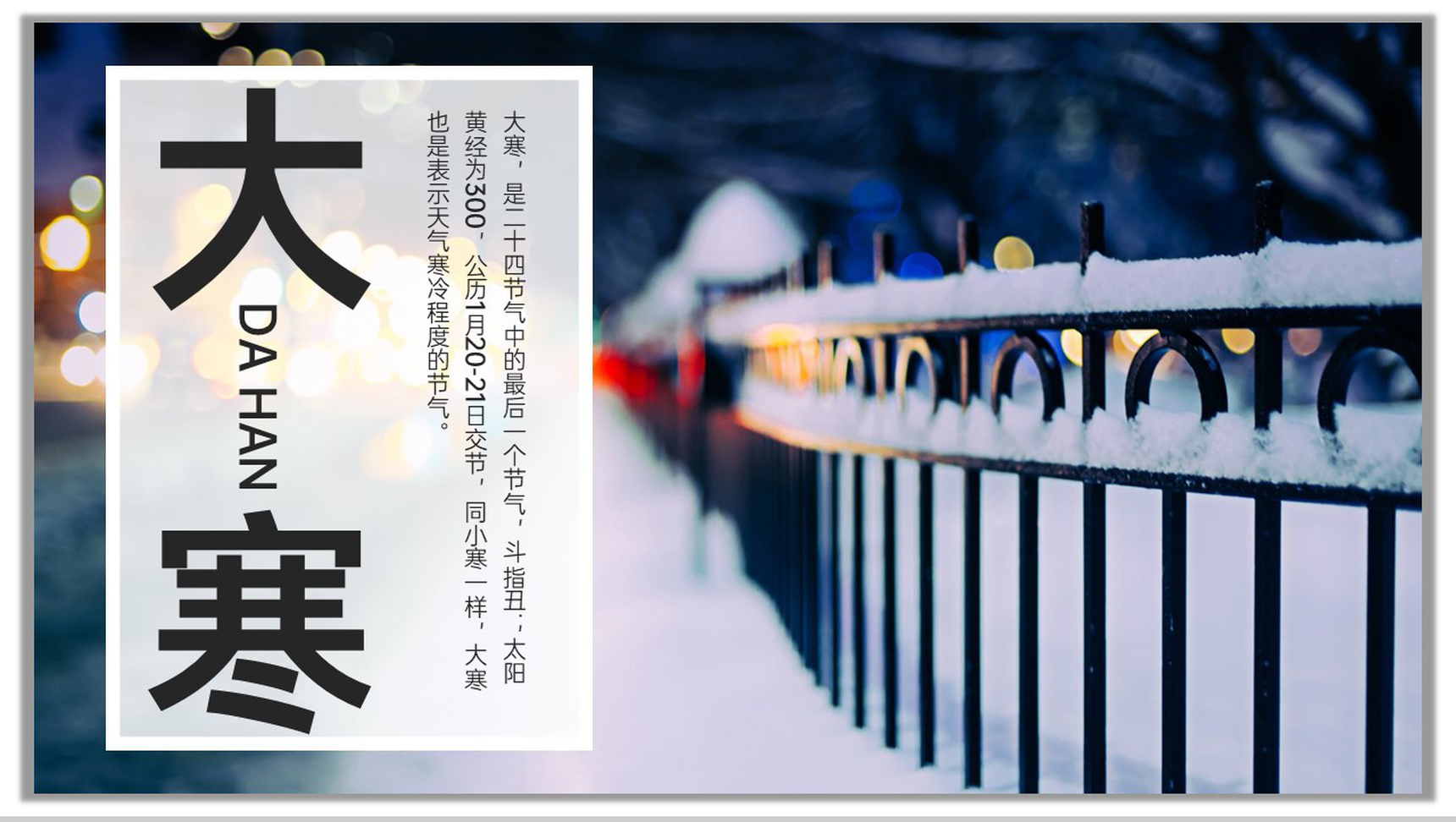 蓝色杂志风二十四节气大寒主题工作总结PPT模板-网亿资源平台