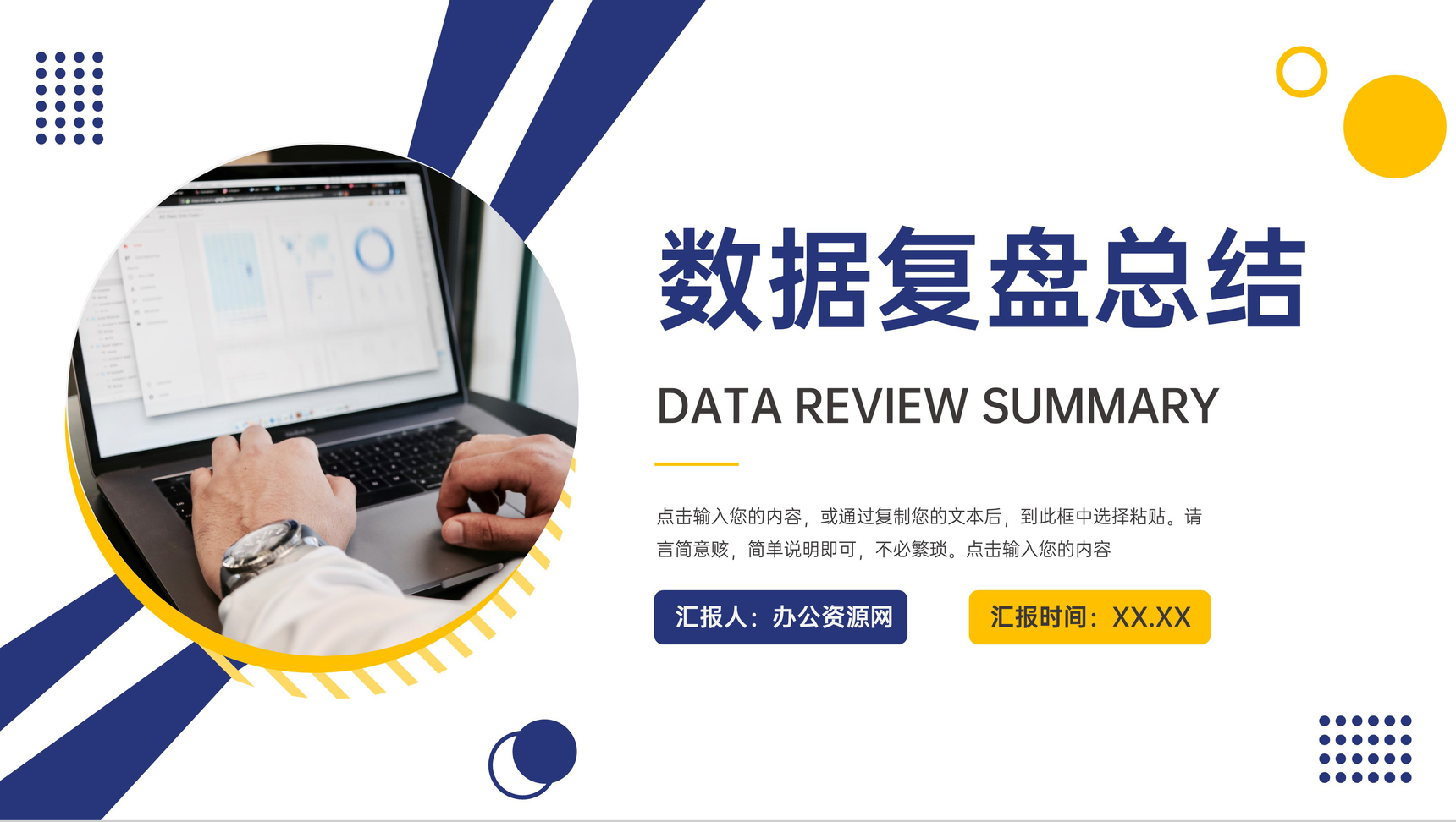 蓝黄色商务数据复盘总结分析项目情况PPT模板-网亿资源平台