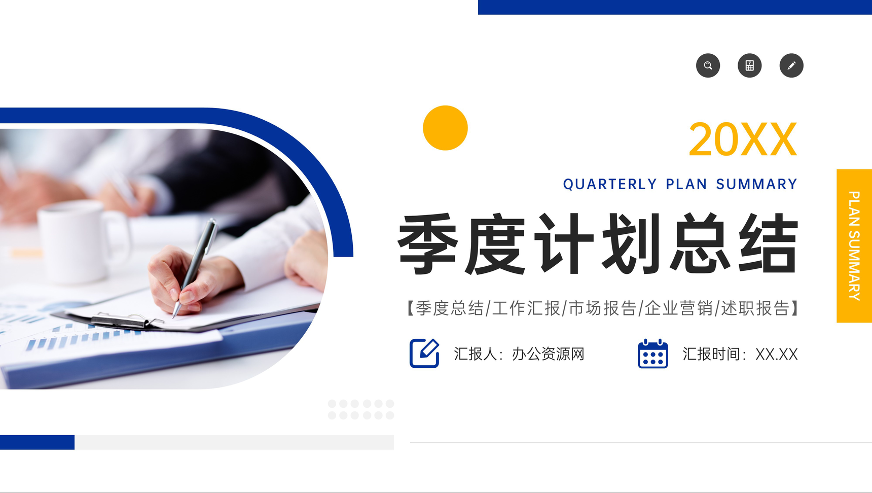 商务风季度计划总结员工项目工作汇报PPT模板-网亿资源平台