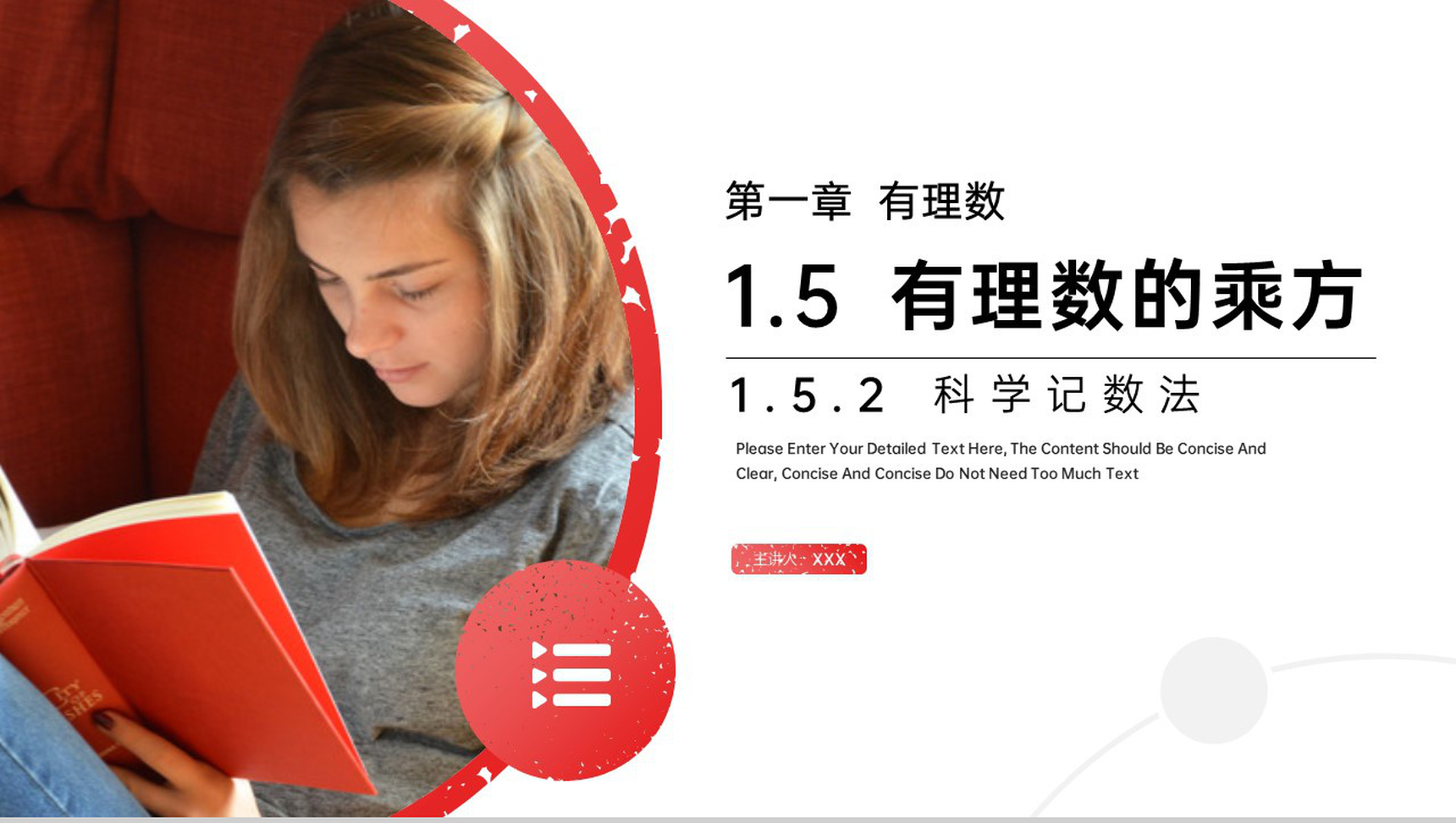 《科学记数法》七年级初一上册PPT课件（第1.5.2课时）-网亿资源平台