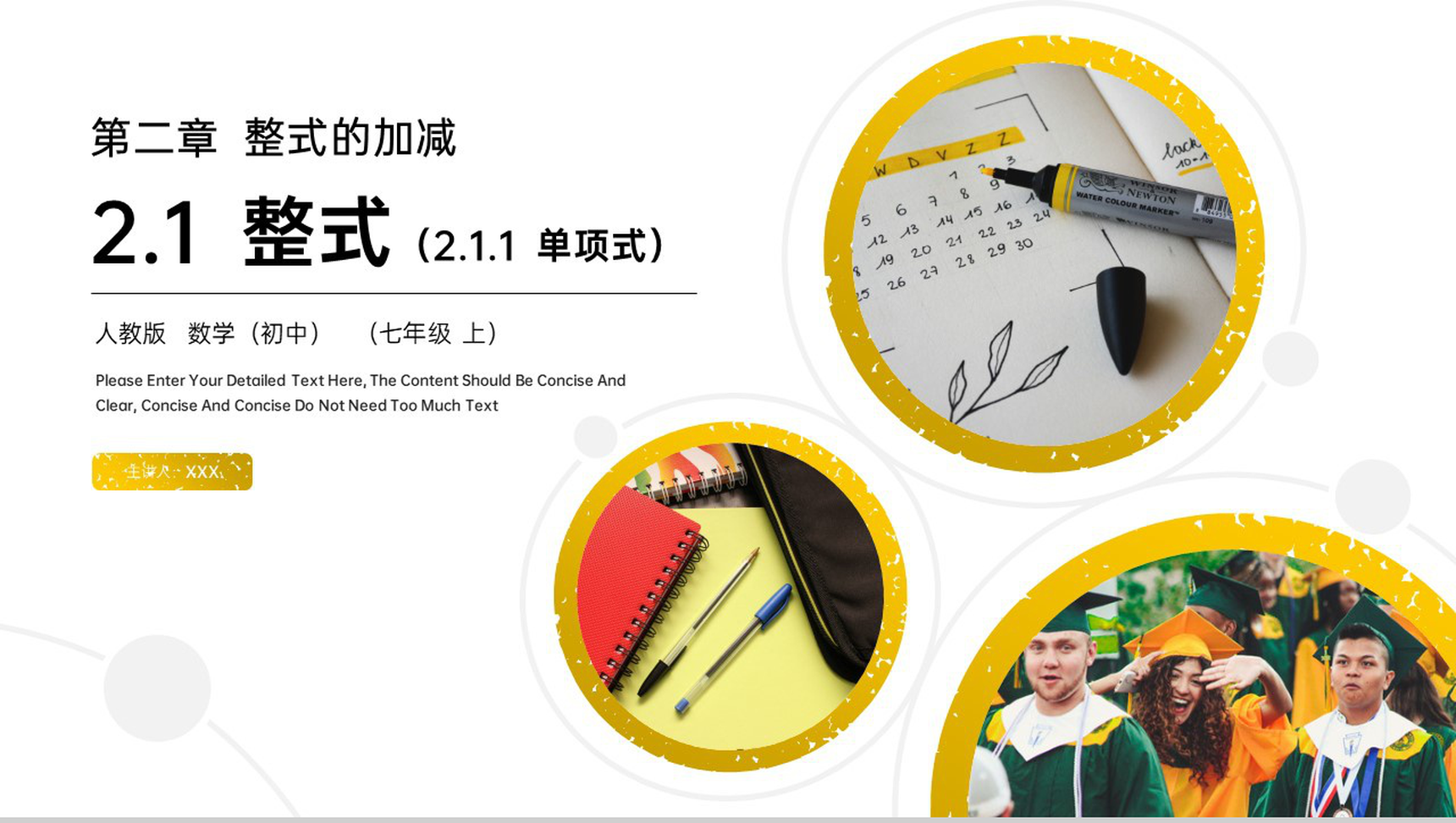 《单项式》七年级初一上册PPT课件（第2.1.1课时）-网亿资源平台