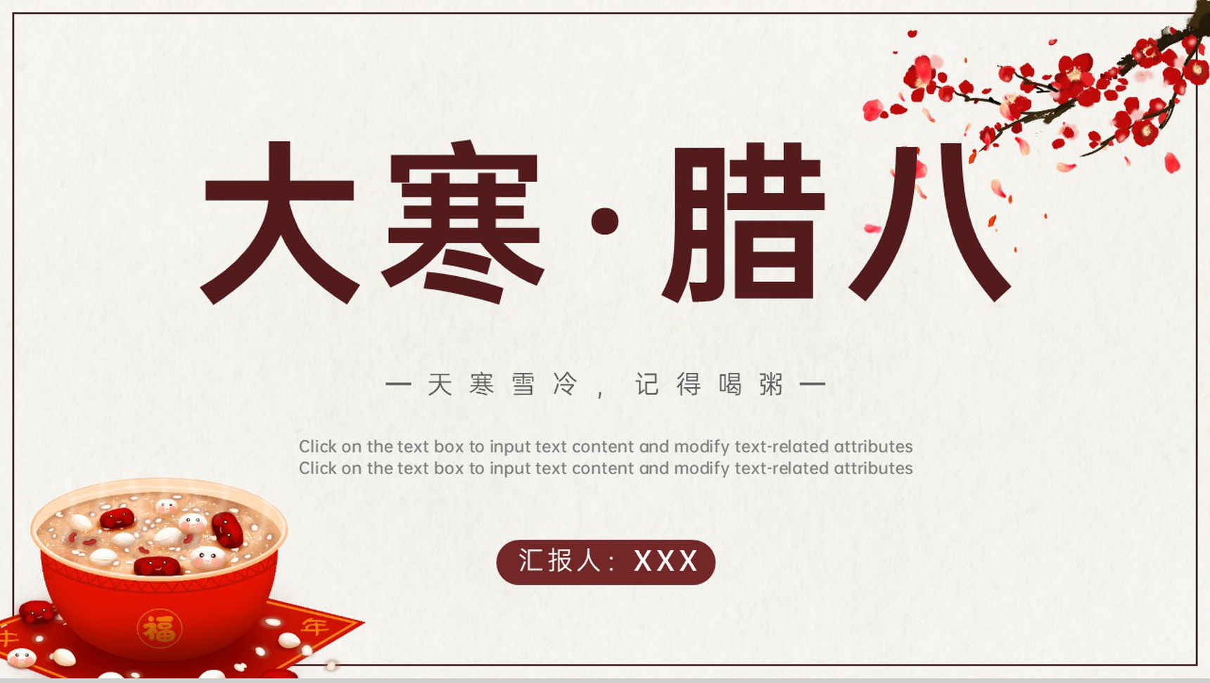 米棕中国风传统节日大寒节气主题介绍PPT模板-网亿资源平台